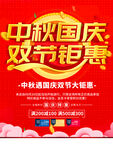 中秋国庆双节钜惠