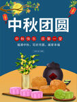 中秋团圆
