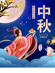 中秋