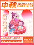 中秋团圆佳节