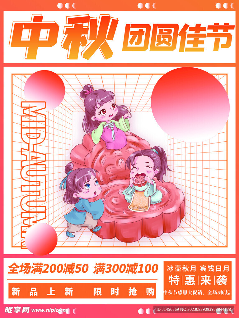 中秋团圆佳节