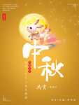 中秋