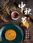 中秋节