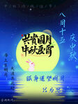 中秋节