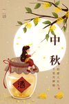 中秋