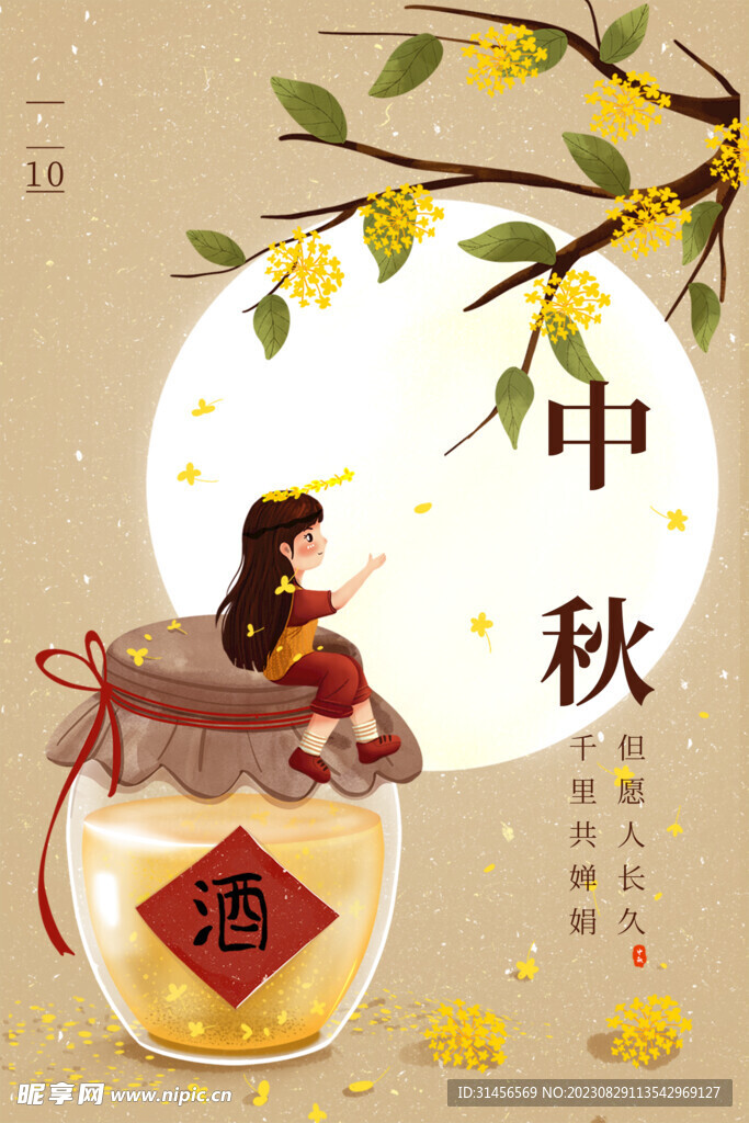 中秋