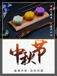 中秋节
