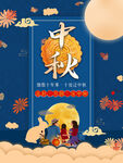 中秋