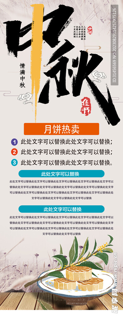 中秋促销
