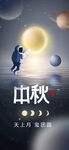 中秋