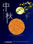 中秋