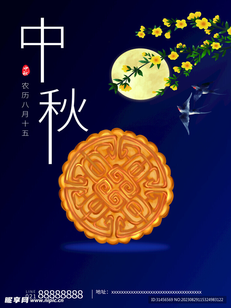 中秋