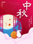 中秋