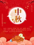 中秋