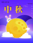 中秋