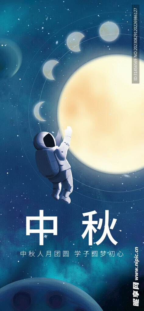 中秋
