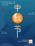 中秋节