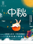 中秋