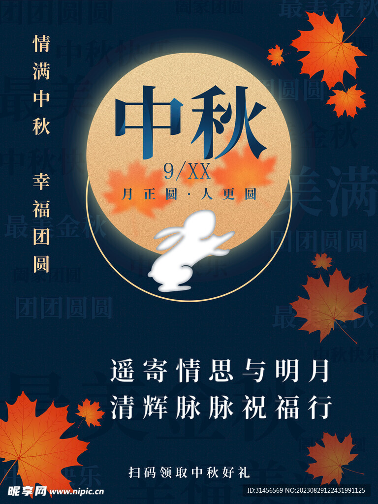 中秋