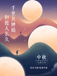中秋