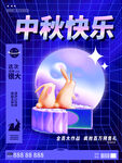 中秋快乐