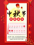 中秋节放假通知