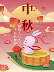 中秋节