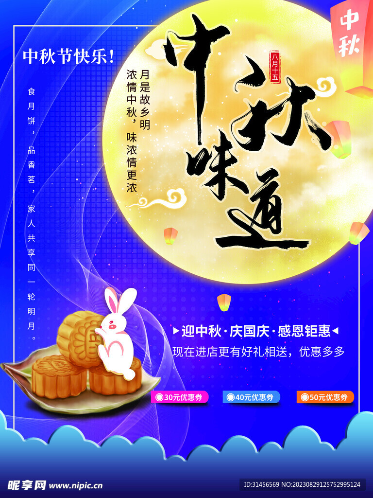 中秋味道