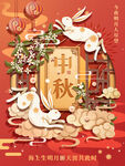 中秋