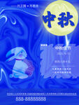 中秋