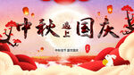 中秋遇上国庆