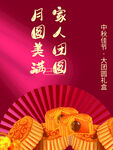 中秋节