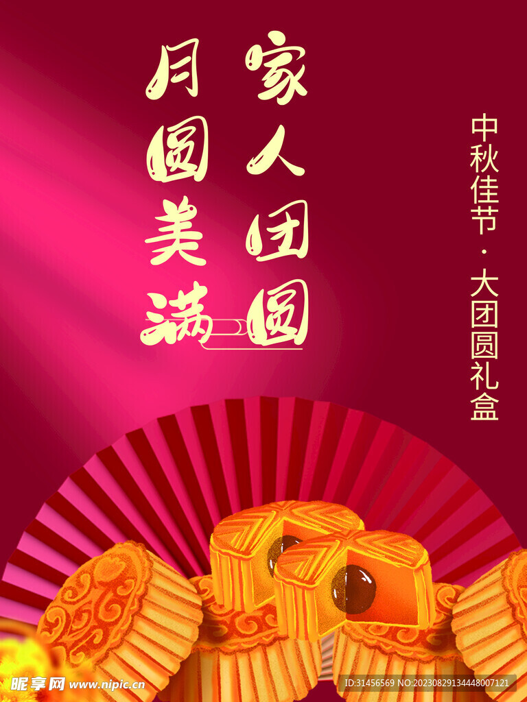 中秋节
