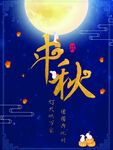 中秋