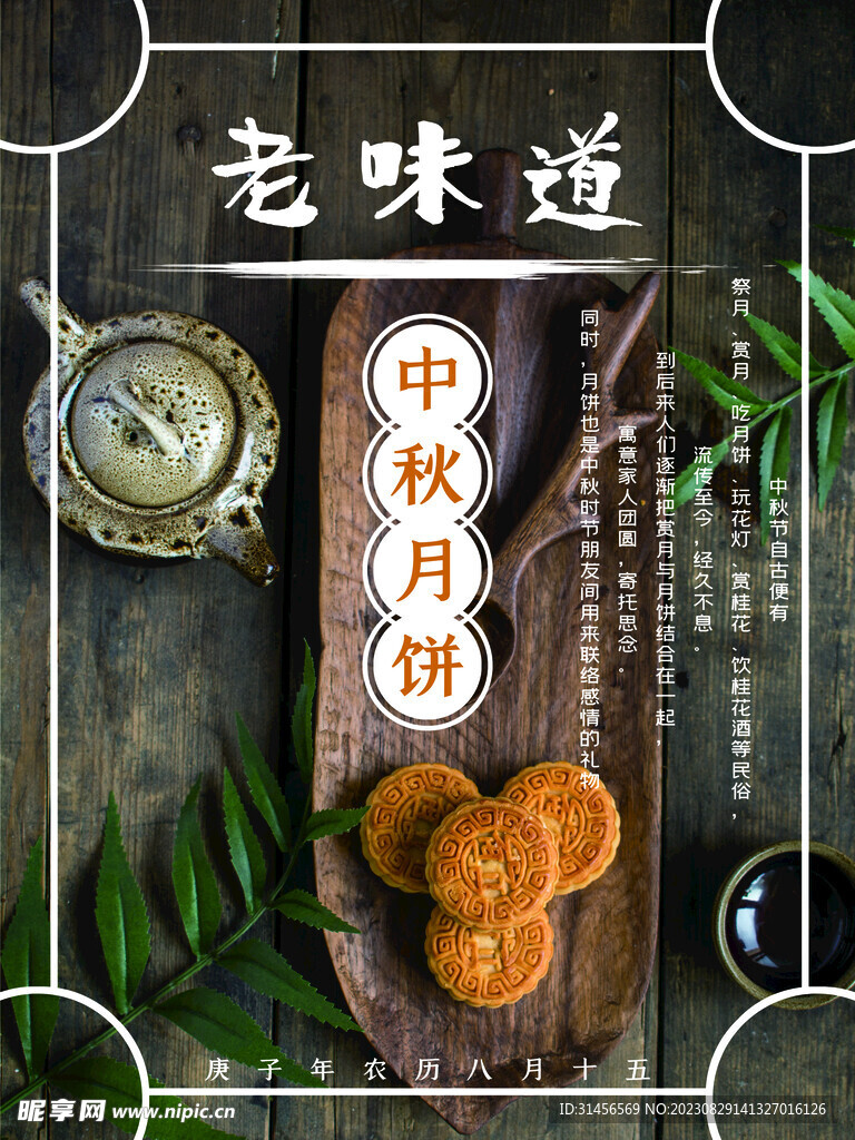 中秋月饼