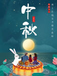 中秋