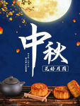 中秋月饼