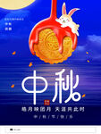 中秋