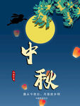 中秋