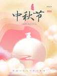 中秋节