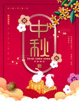 中秋
