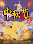 中秋节