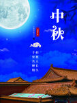 中秋