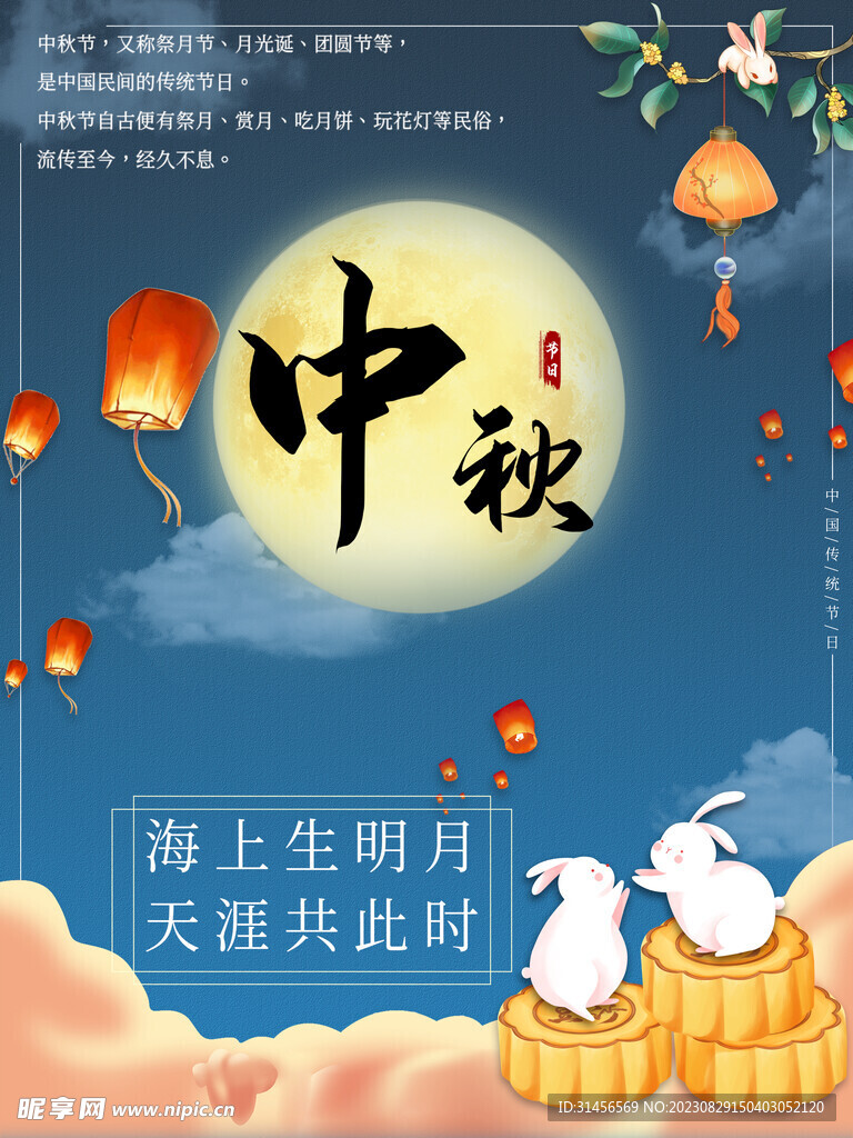 中秋