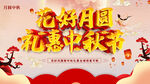 花好月圆礼惠中秋节