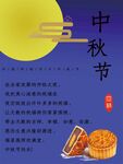 中秋节