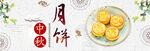 中秋月饼