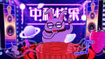 中秋快乐