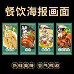 餐饮美食海报图片