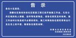 小区施工告示牌